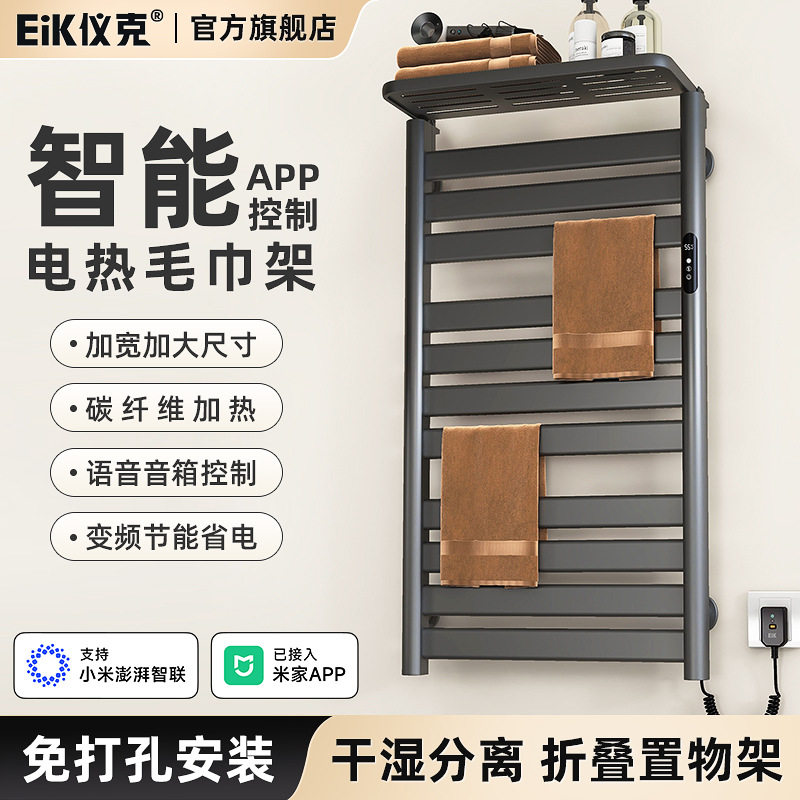 电热毛巾架智能APP控制加热毛巾杆烘干架小户型浴室卫生间置物架