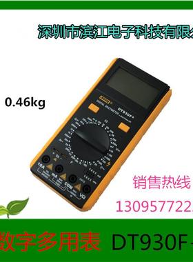 供应数字万用表DT930F+/31/2、41/2大屏幕数字万用表
