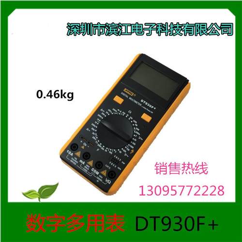 供应数字万用表DT930F+/31/2、41/2大屏幕数字万用表