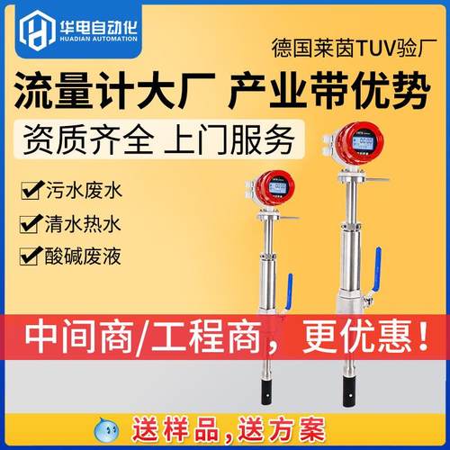 插入式电磁流量计液体水流量控制器污水不锈钢工业流量计流量计
