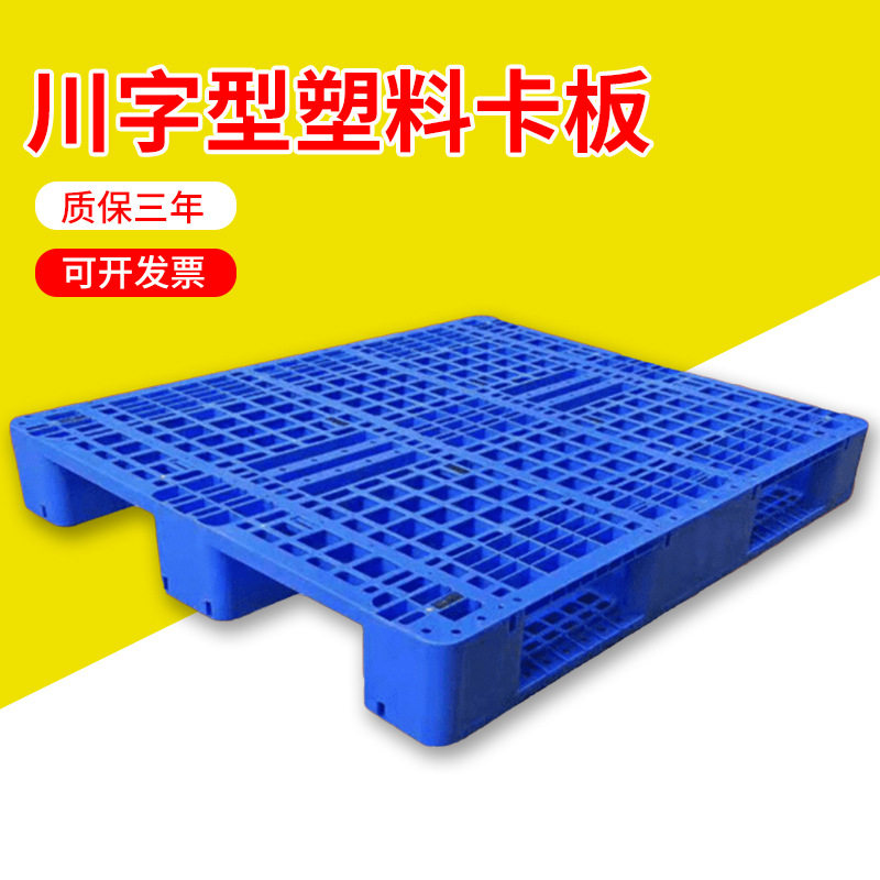 塑料卡板网格川字叉车栈板仓库垫板加厚货架物流托板塑胶托盘批发