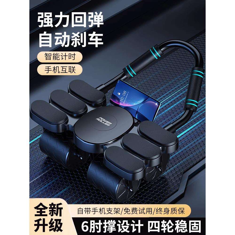 器材神器练腹肌家用瘦肚六肘四轮卷腹男撑女士健腹轮自动回弹四轮