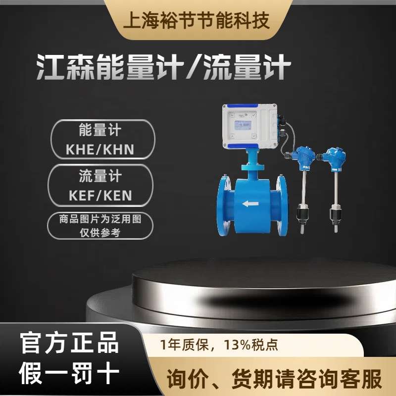 江森KHE050F-P4CR7I2XXD列管道电磁能量计液体能量变送器法兰数显