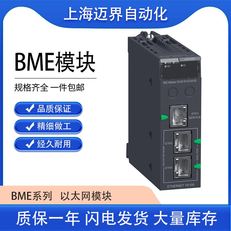 SCHNEIDE可编程逻辑控制器BMXCRA31210BMXP34202008020810