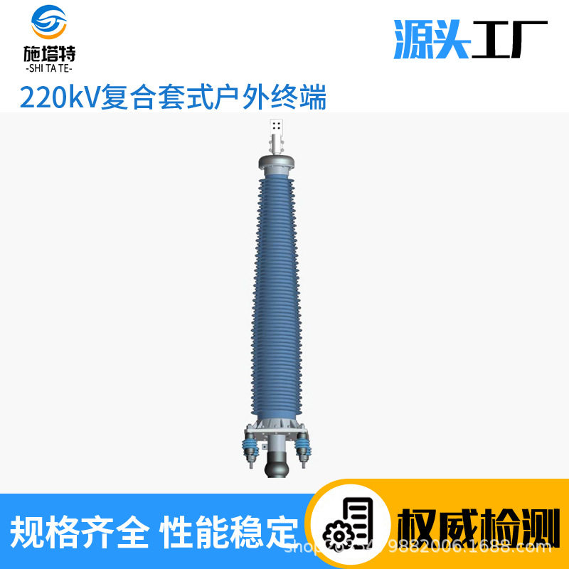 源头厂家 220kv复合套式户外电缆终端 耐电压单芯中低压电缆附件