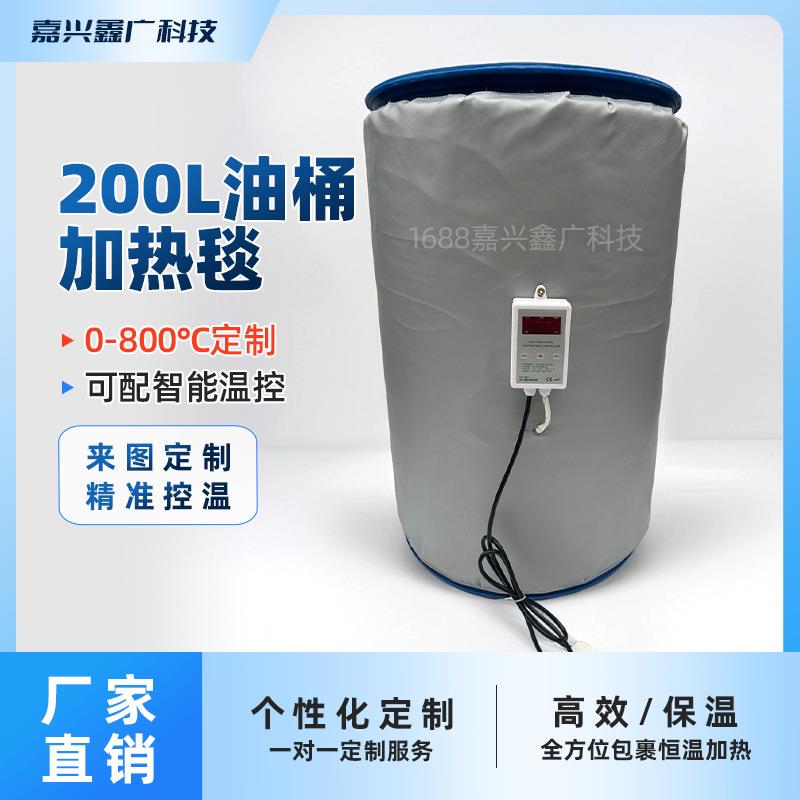 200L油桶加热毯IBC桶加热毯工业电热毯可温控可拆卸柔性加热套