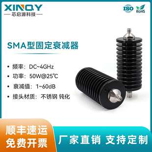 XINQYSMA射频同轴衰减器4G固定衰减头50W衰减器1-60dB50欧姆