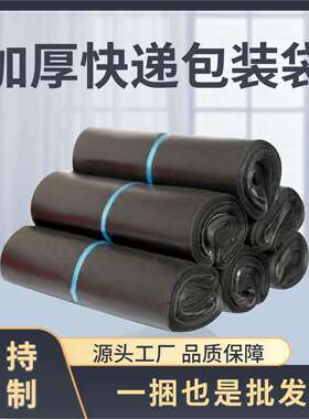 整包黑色回料打包袋快递袋加厚物流袋电商直播专用防水大号