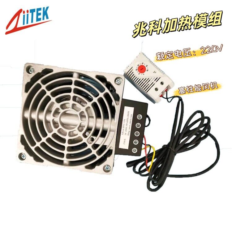 兆科加热模组 额定电压220V功率300W用于自动化装置防止凝露形成