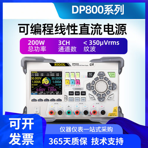 DP832A可编程线性直流电源 DP831可调电源 三路线性直流电源