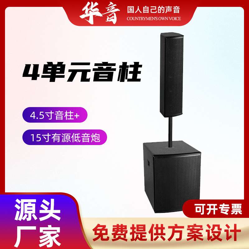 4单元音柱专业扩声音柱音箱套装系统扩声音柱网络广播低音炮音箱