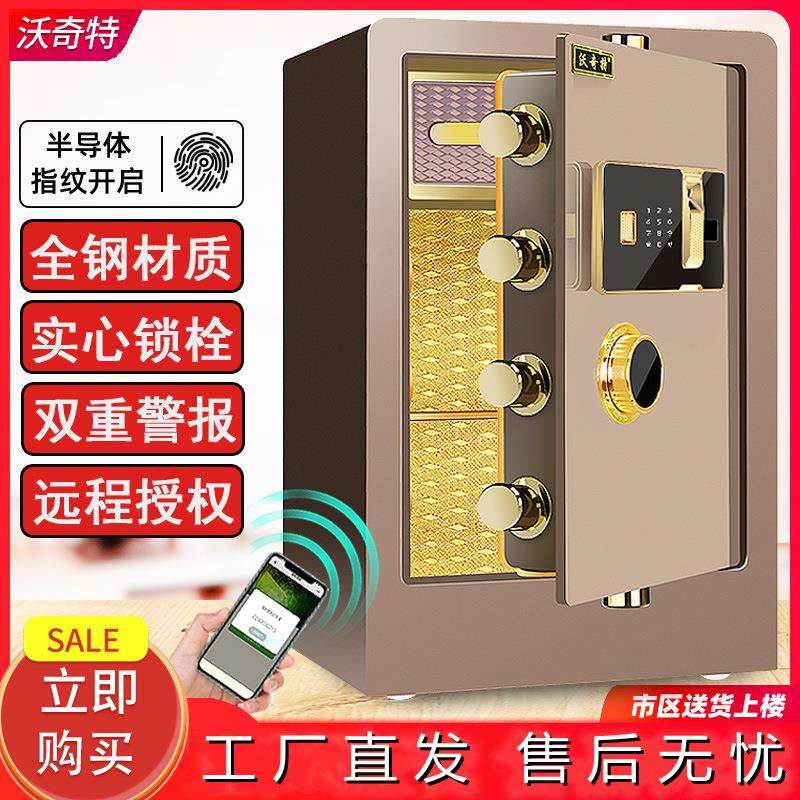 沃奇特保险柜60cm/70cm高家用电子防盗保险箱办公指纹密码儿童小