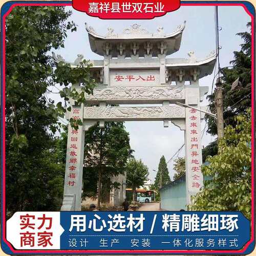 景区石雕牌坊牌楼石牌坊供应单门石牌坊门楼花岗岩村口石牌坊