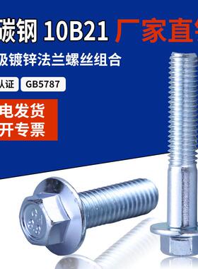 GB57878.8级蓝白锌小头法兰六角螺丝GB16674.1平底螺栓Q184螺纹