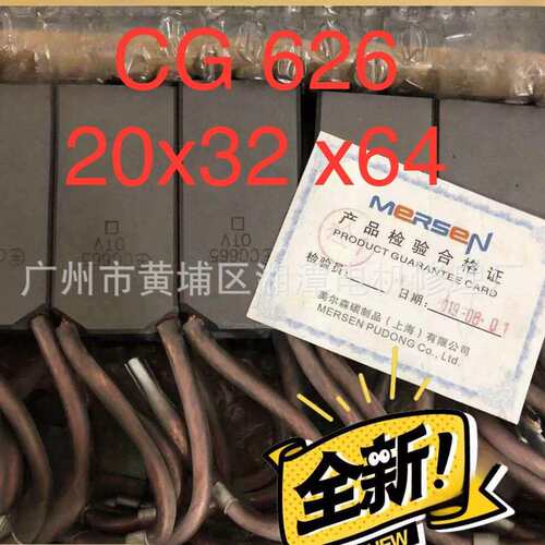CG626碳刷20X32X64电刷CG626碳刷20X32X64