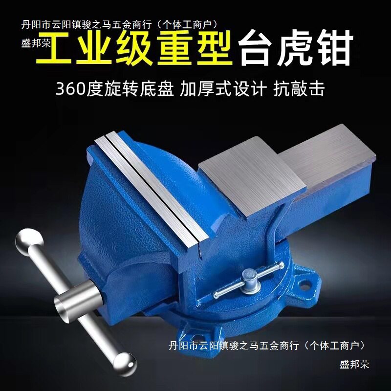 工业级4寸5寸6寸8寸10寸12寸汽修钳工台虎钳家用小台钳带砧台包邮