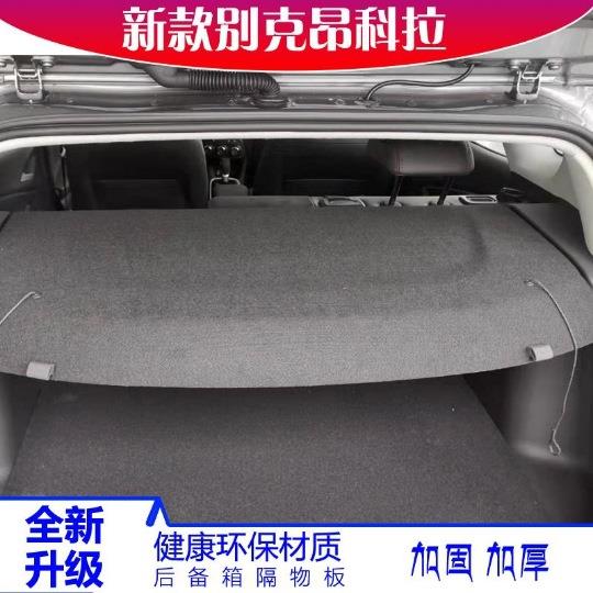 1321款别克昂科拉后备箱隔板昂科拉专用隔板尾箱中隔物板遮物帘