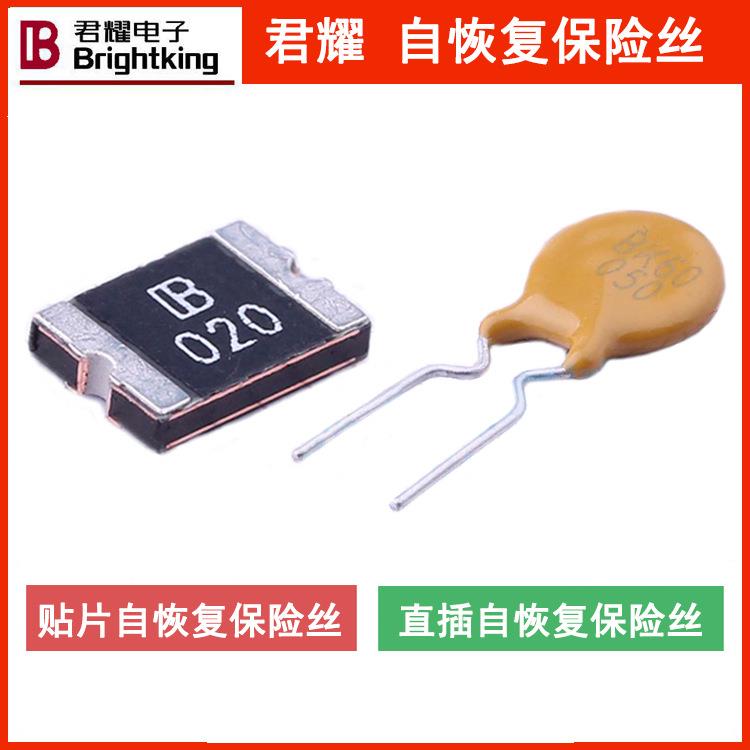 SMD1206B025TF君耀贴片自恢复保险丝16V0.25A1206自恢复每K