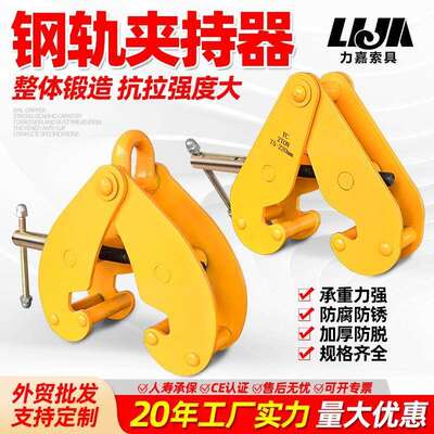yc钢轨夹钳1吨2t横梁轨道夹持器5tys工字钢夹具手拉葫芦吊钩吊钳