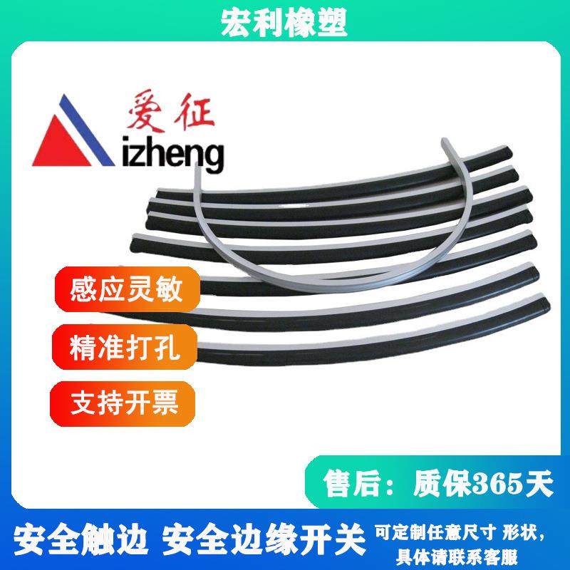 安全触边防撞条汽车门窗防夹手安全感应开关量大从优