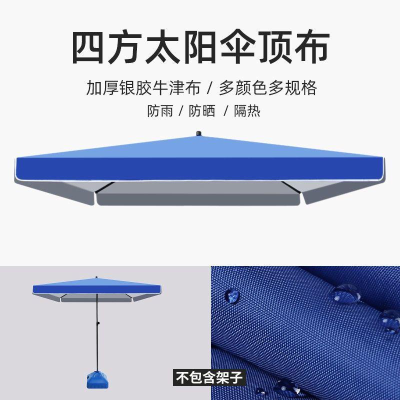 加厚遮阳伞防水布阳伞大四方户外斜伞伞伞四角布防太阳伞摆摊大加