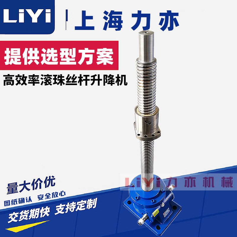 【LiYi力亦】SJB80滚珠丝杆升降机 SGB80螺旋丝杠升降器 英制螺纹