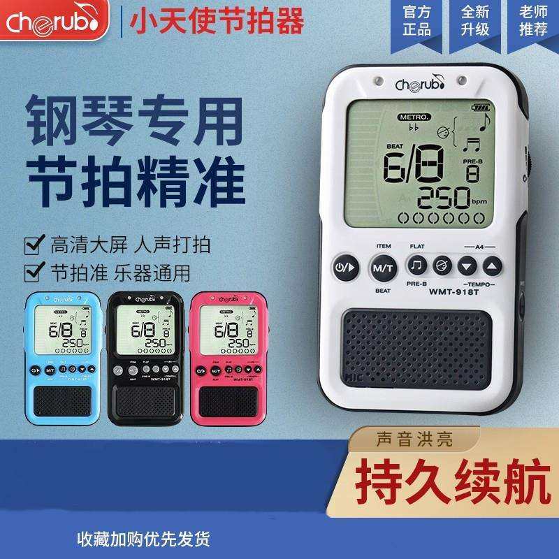 小天使人声钢琴节拍器吉他尤克里里调音器架子鼓通用电子节奏器