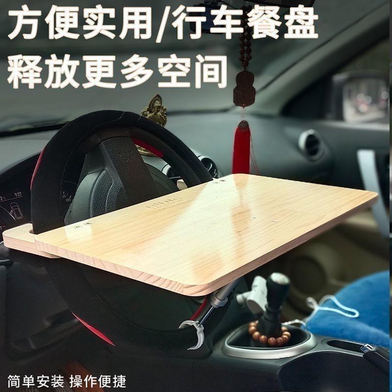 卡车桌板方向盘桌板轿车系列通用所有小型车货车系通用所有大型车