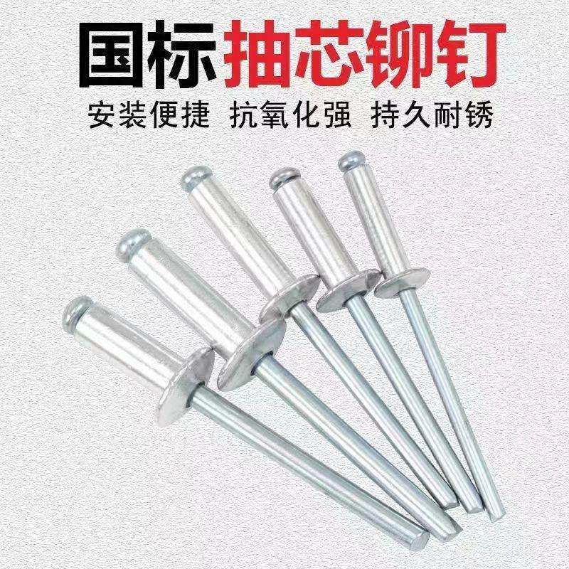 箱装国标抽芯铆钉拉铆钉开口型铝铆钉抽芯铆钉抽芯铝铆钉圆头长款