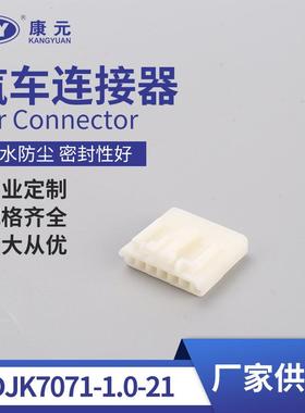 7228-6072/7129-6071接插件汽车连接器接插件线束DJK7071-1.0-21