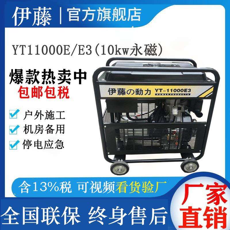 伊藤动力YT6800E/9000E3/9500E/11000E3移动式开架风冷柴油发电机