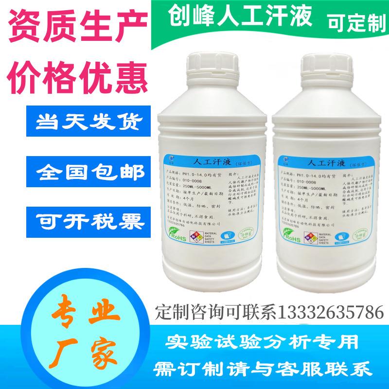 JISK2246人工指纹液人工汗液人造汗液合成汗水手工模拟汗液