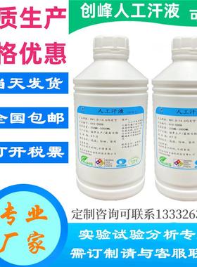 JISK2246人工指纹液人工汗液人造汗液合成汗水手工模拟汗液