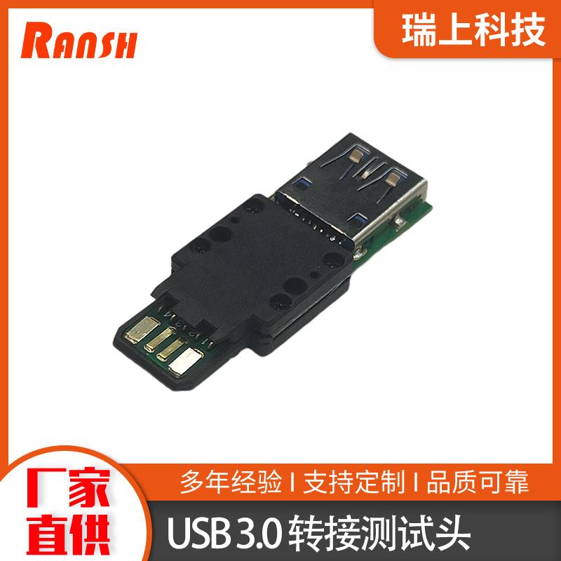 USB3.0公转母测试转接头USB3.0测试插头现货