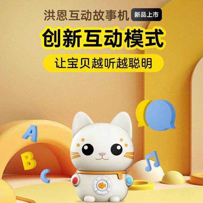 洪恩互动故事机多功能讲故事熏听磨耳朵儿童音响宝宝幼儿陪伴益智