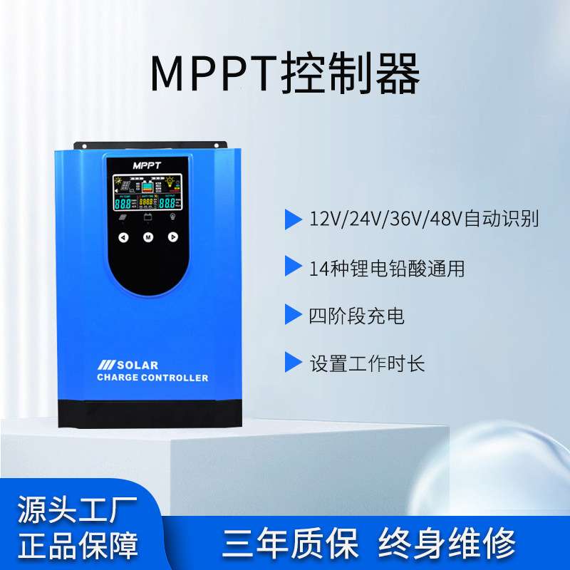 MPPT太阳能控制器光伏充电12V24V48V房车家用系统太阳能板