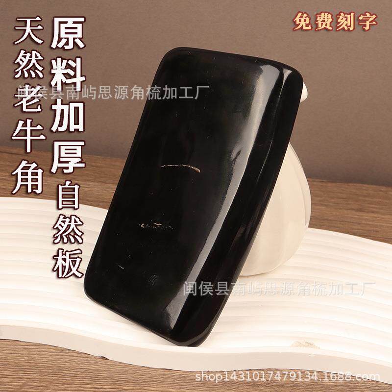 黑老水牛角刮板胚料加厚特大号自然刮板痧道背部身体通用牛角板