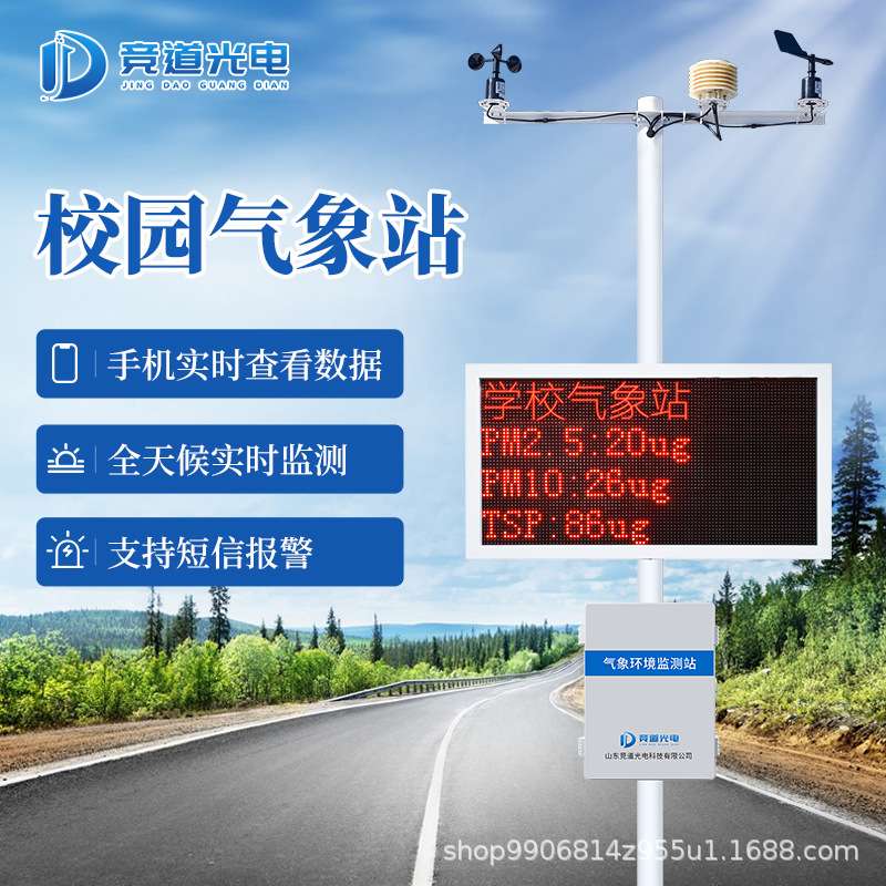 校园气象站科普全自动中小学气象监测系统无线小型学校气象监测仪