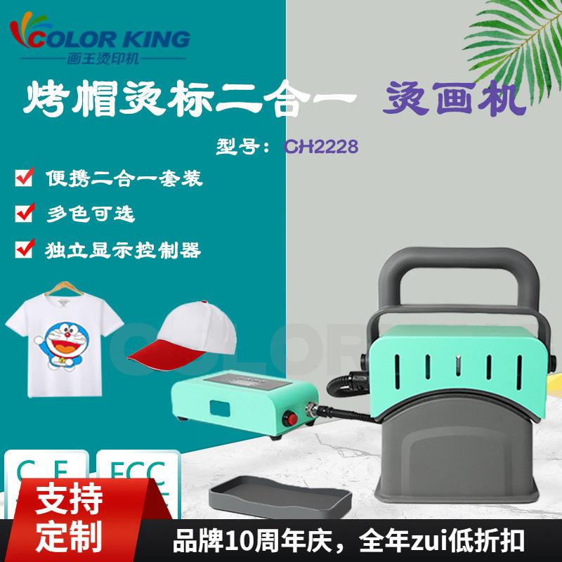 mini手持烤帽机10*18cm烫标机二合一烫标烤帽机熨斗小烫画机