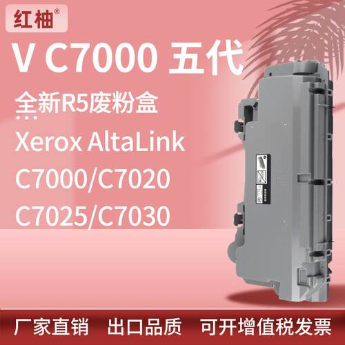 适用C7000施乐C7100C7020C7025C7030废粉盒115R00129粉仓Xerox
