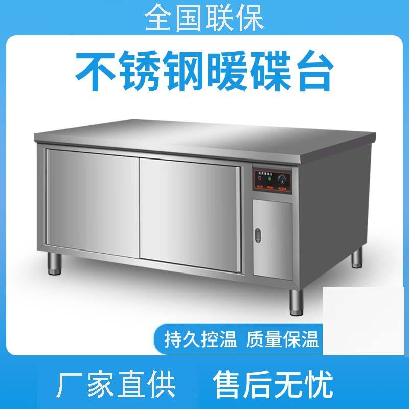 商用暖碟台高温消毒柜不锈钢保温柜热菜保温餐具加热调温恒温设备