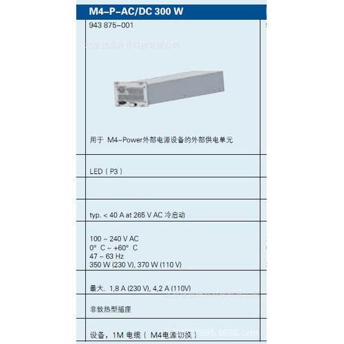 M4-P-AC/DC300W赫斯曼从电源
