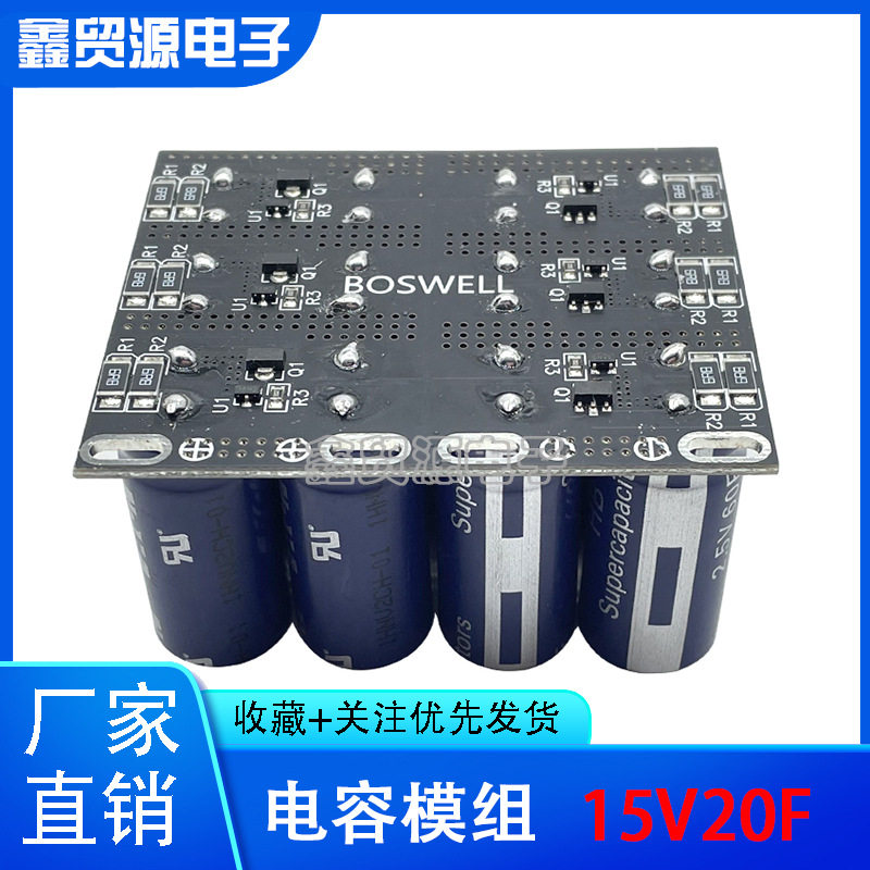 超级法拉电容15V20F稳压整流器2.5V60F法拉电容2.7V模组低温启动
