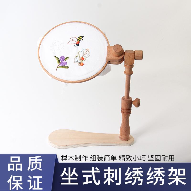 坐式刺绣架榉木刺绣绣架可调节桌面戳戳绣十字绣工具实木架子