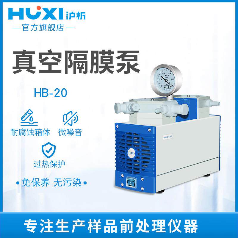 沪析HB隔膜真空泵电动抽气小型静音实验室防腐蚀无油抽滤旋蒸配套