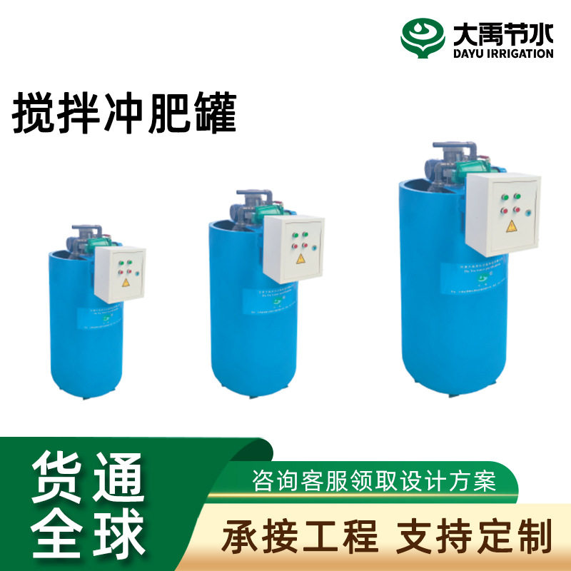 搅拌冲肥罐农业灌溉施肥耐酸碱大容量机械式溶肥搅拌器跨境厂家图片