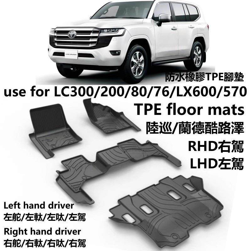 专用右舵丰田LC300酷路泽LC80LC76陆巡LC200脚垫TPE橡胶LX600/570