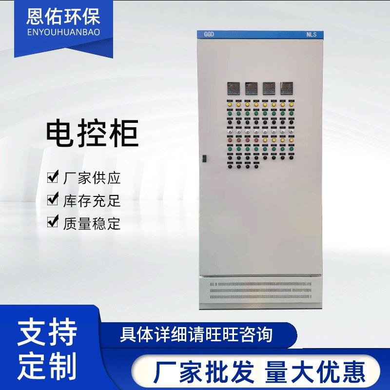 智能配电箱污水处理设备plc自动控制柜工业自动化电控柜电气柜