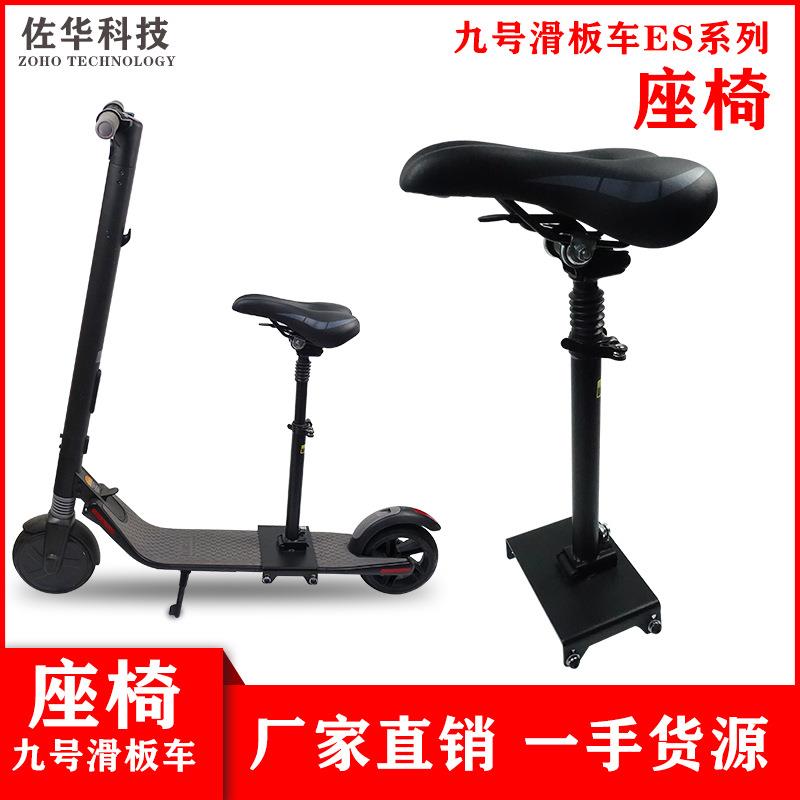适用于九号纳恩博电动滑板车ES1234E22E25系列通用折叠减震座椅