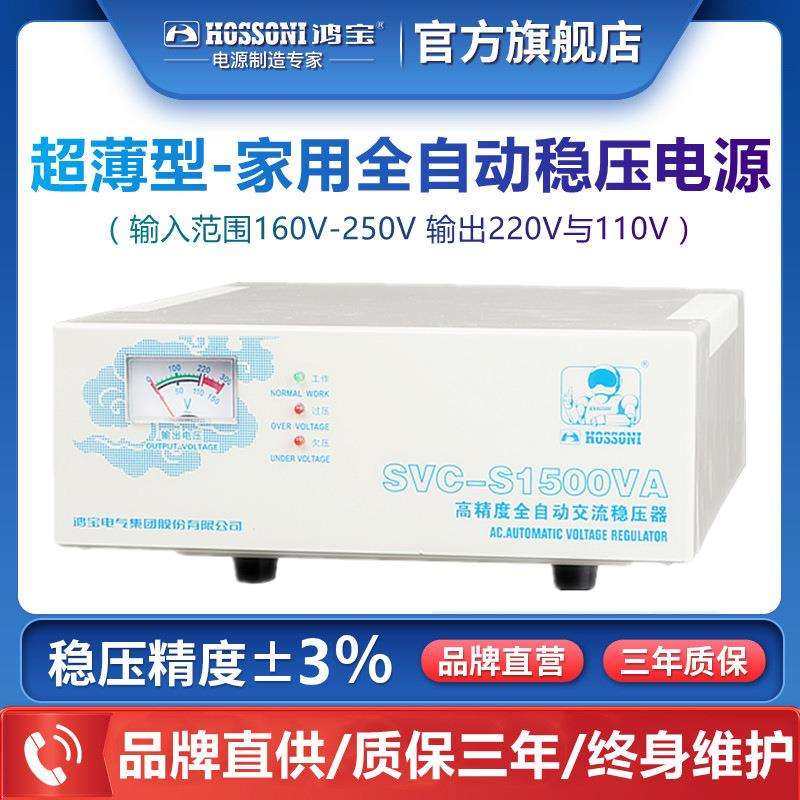 鸿宝1.5kw超薄稳压器1500w全自动家用单相220稳压电源SVC-S1500VA,畜牧/养殖物资,畜牧/养殖器械,淘宝优惠券,粉丝福利购,淘宝优惠卷